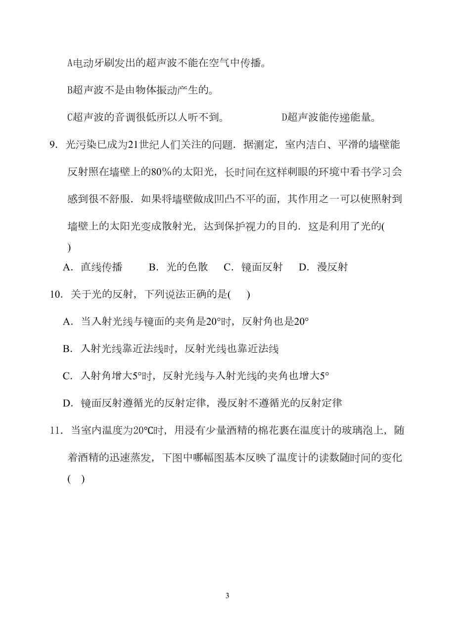 八年级物理上册期中模拟试卷(含答案)讲解(DOC 11页).doc_第3页