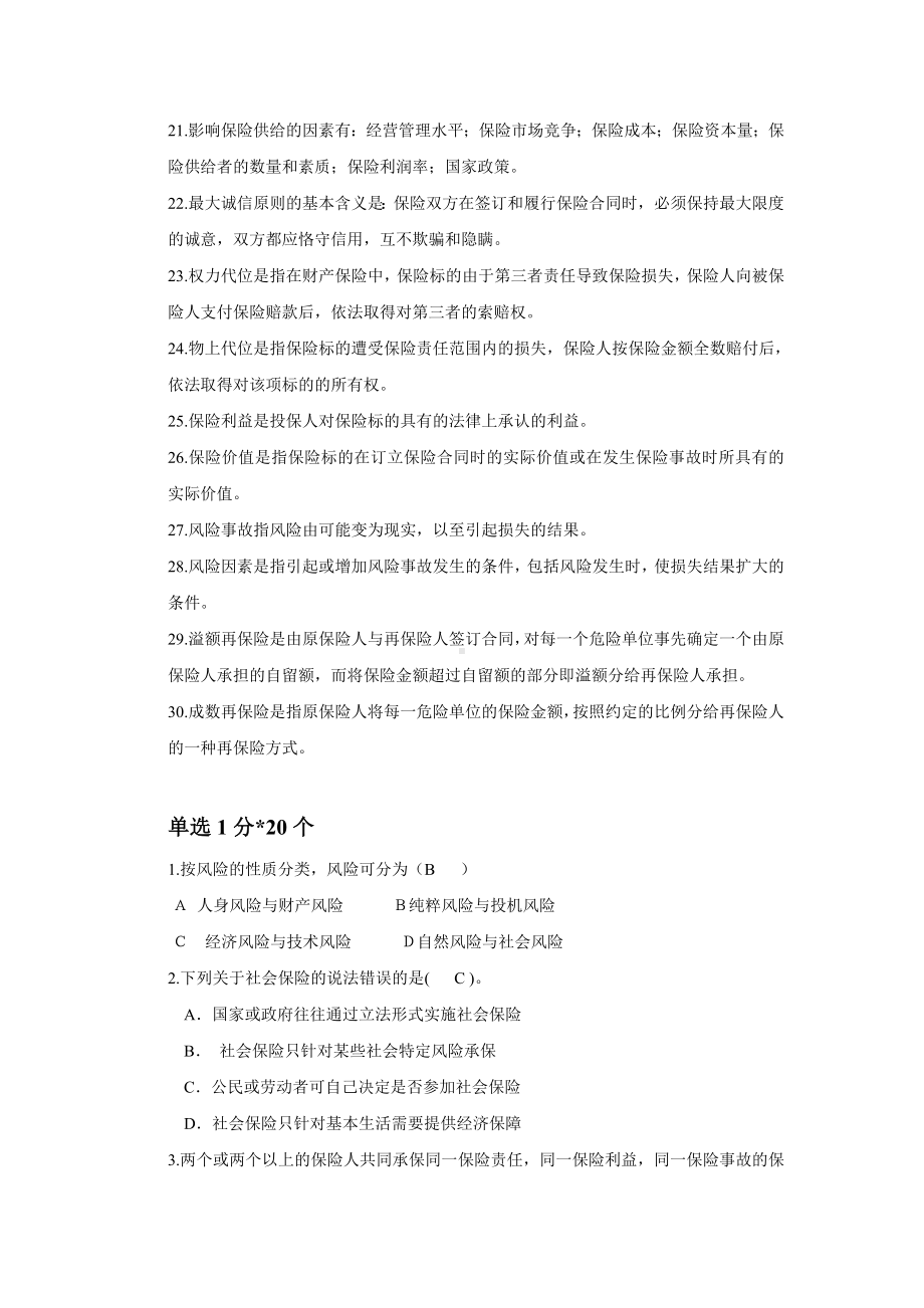 保险学复习资料汇总.doc_第2页