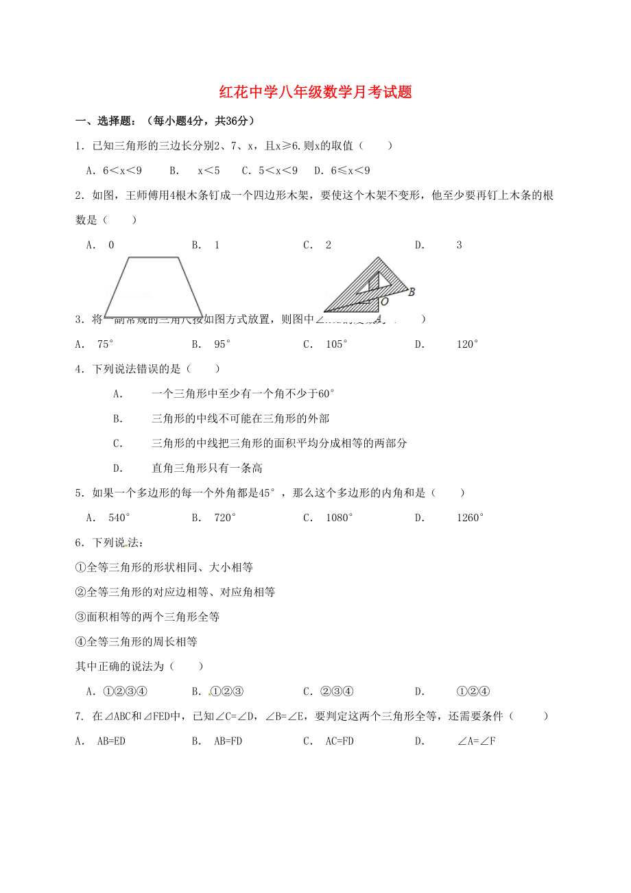 八年级数学上学期第一次月考试题-新人教版4(DOC 4页).doc_第1页