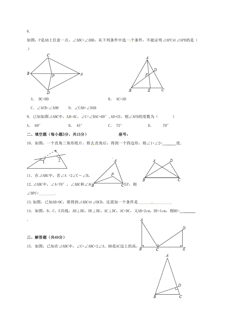 八年级数学上学期第一次月考试题-新人教版4(DOC 4页).doc_第2页