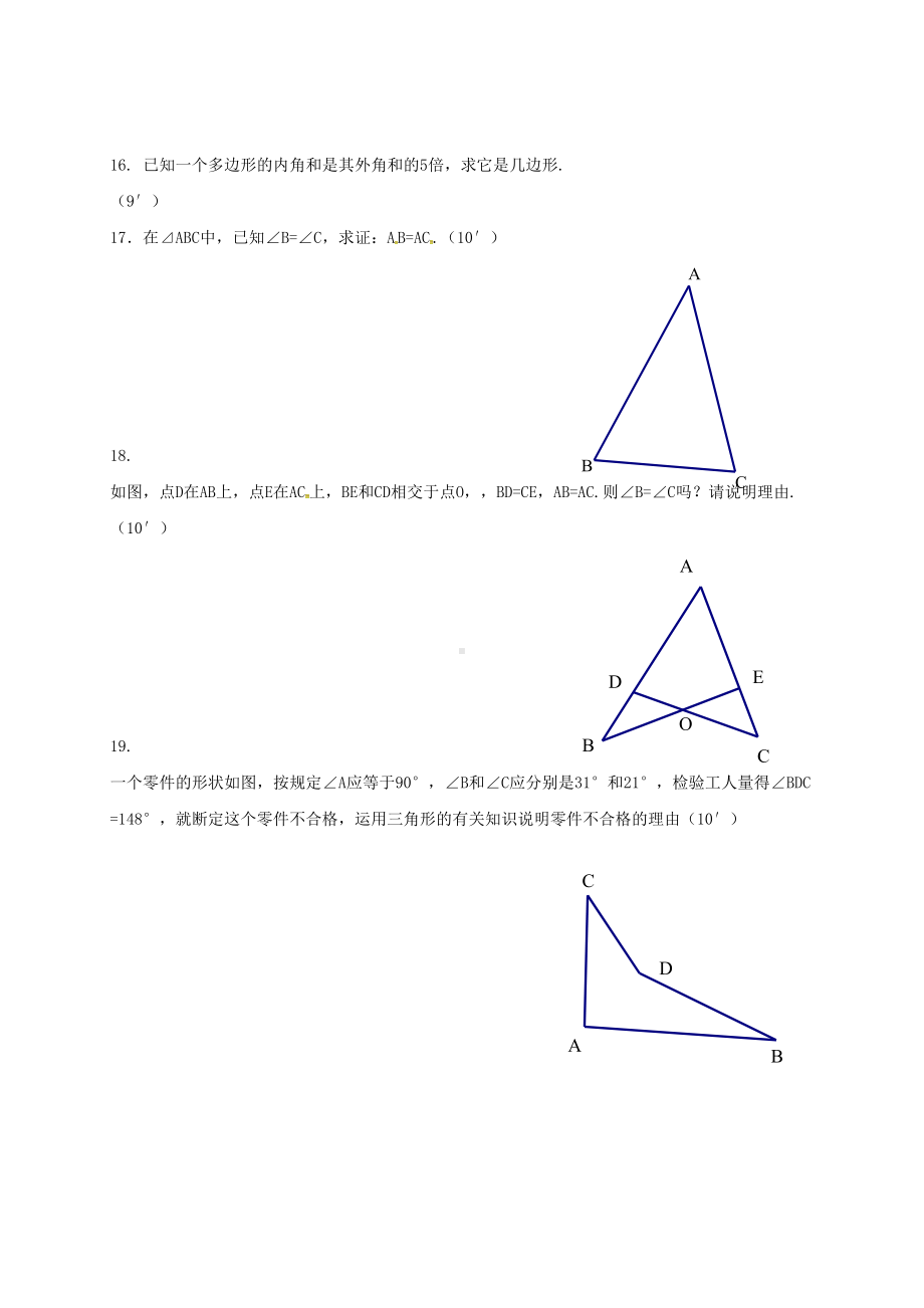 八年级数学上学期第一次月考试题-新人教版4(DOC 4页).doc_第3页