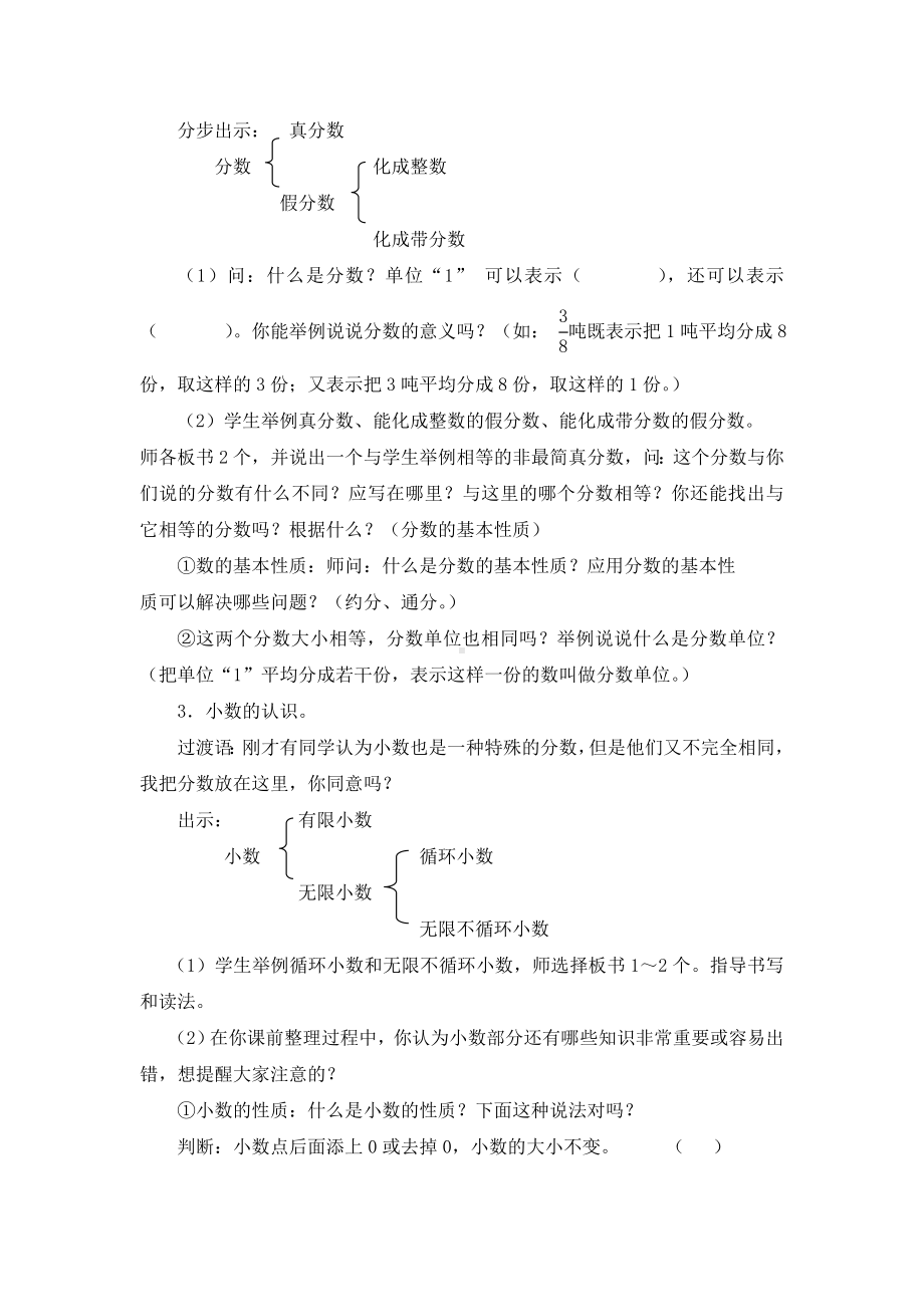 数的认识总复习.doc_第3页