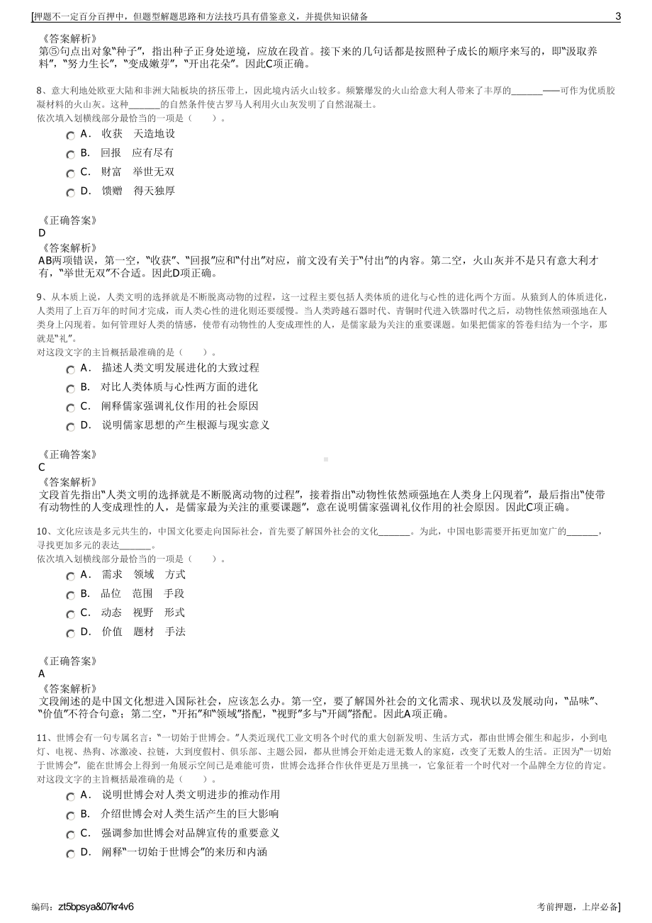 2023年国家中化工程集团财务公司招聘笔试冲刺题（带答案解析）.pdf_第3页