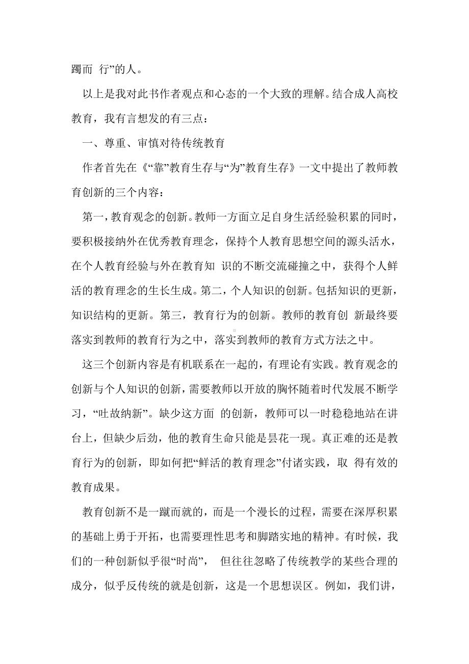 《走在教育的边缘》教师读书笔记.doc_第2页