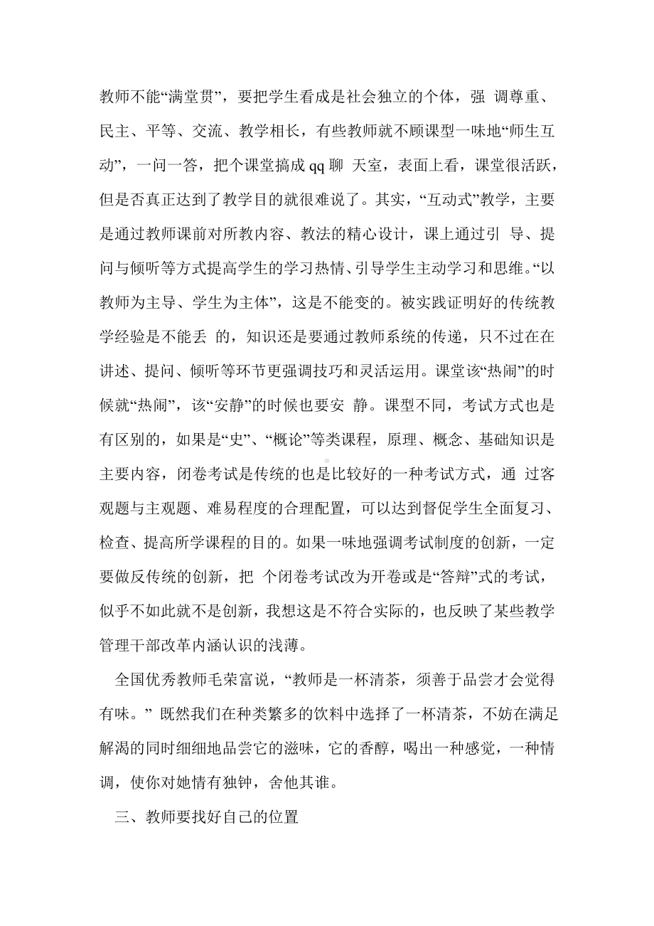 《走在教育的边缘》教师读书笔记.doc_第3页