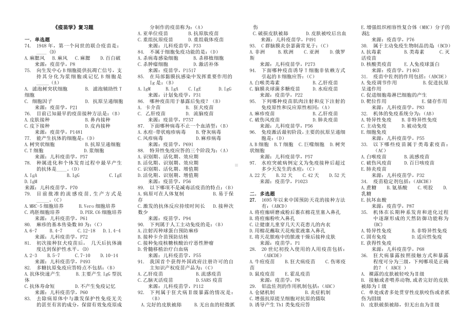 免疫规划考试复习题选择题.doc_第1页