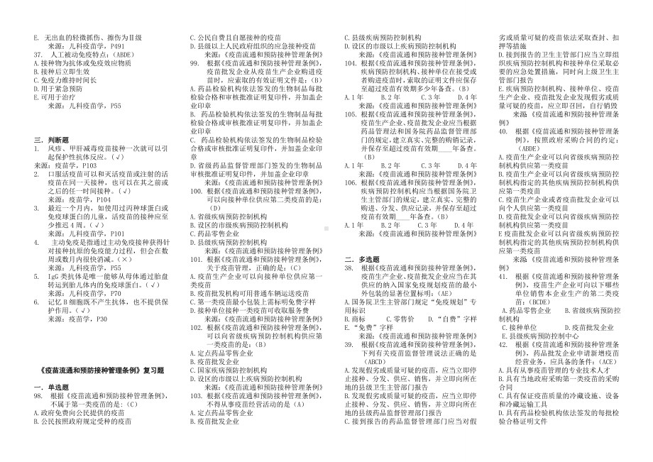 免疫规划考试复习题选择题.doc_第2页