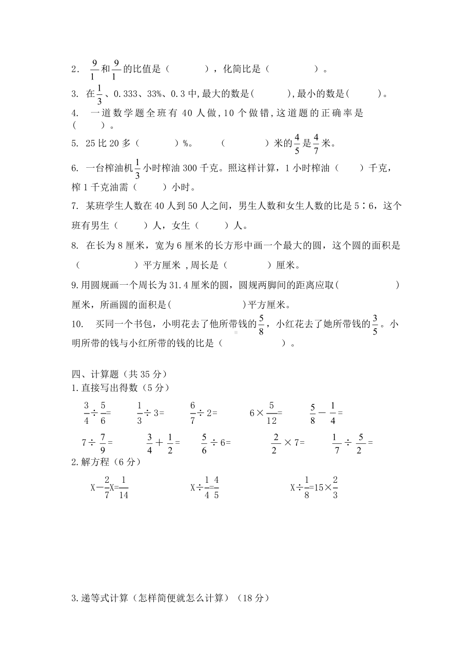 （人教版）六年级上册数学-期末综合检测试卷及答案.doc_第2页