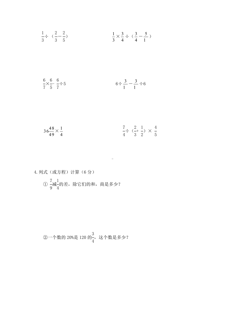 （人教版）六年级上册数学-期末综合检测试卷及答案.doc_第3页