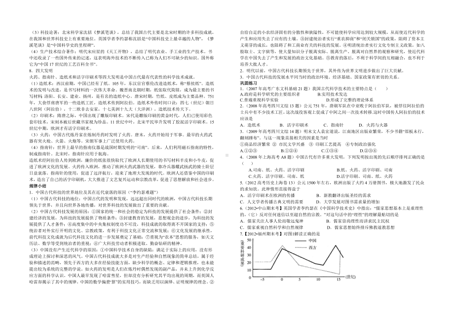 中国古代科技学案.doc_第2页