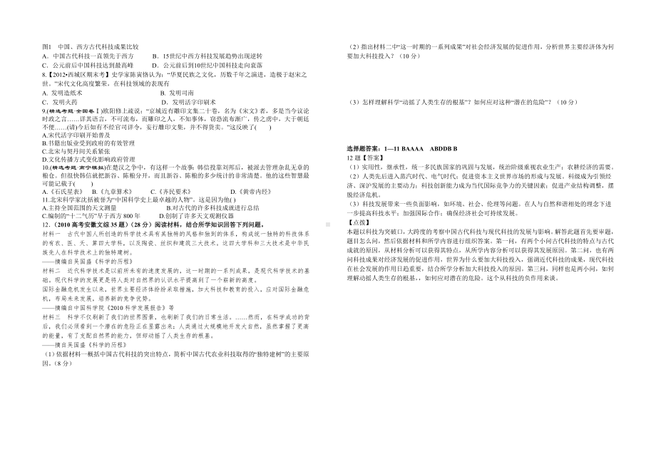 中国古代科技学案.doc_第3页