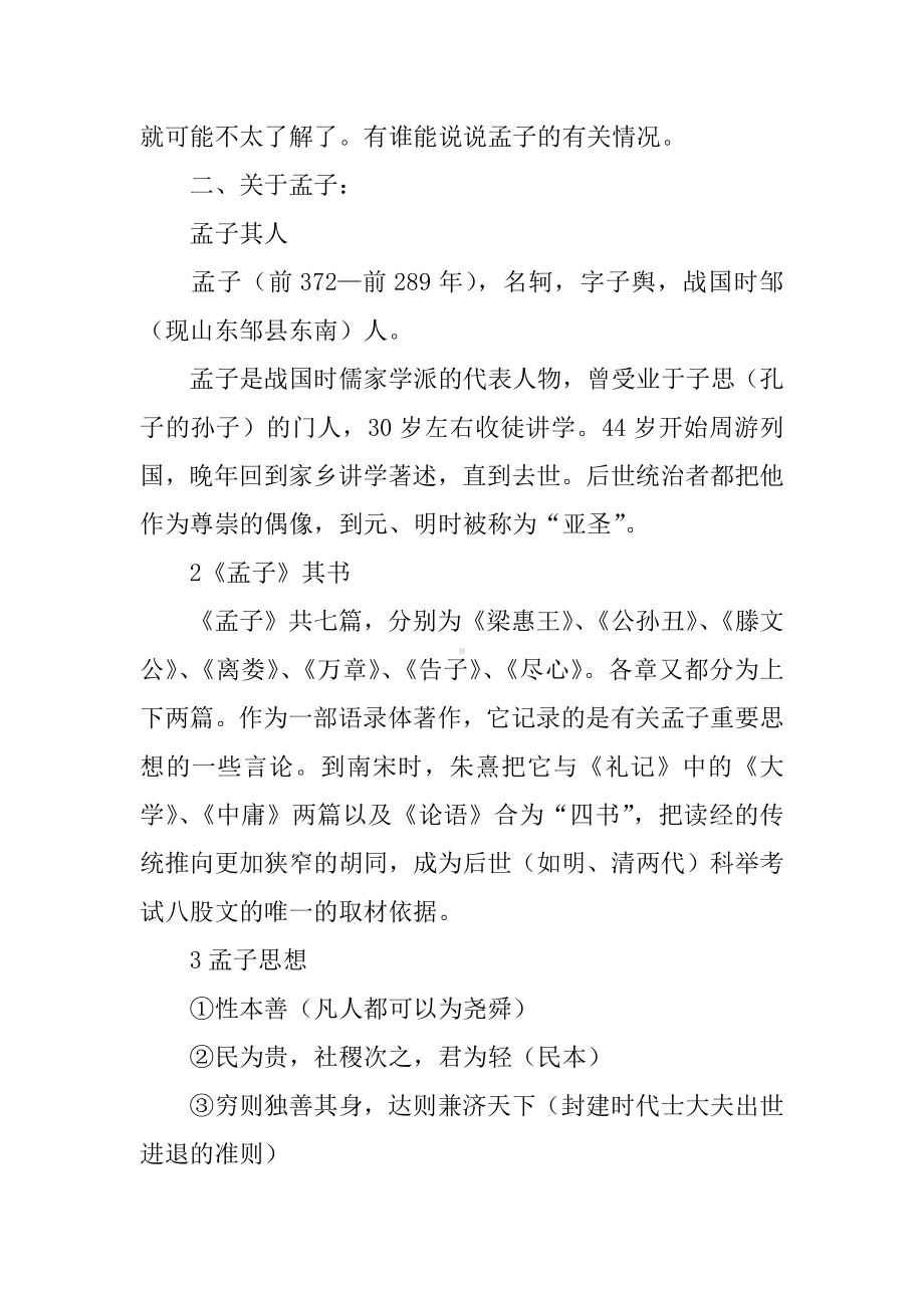 《齐桓晋文之事》教案.docx_第2页