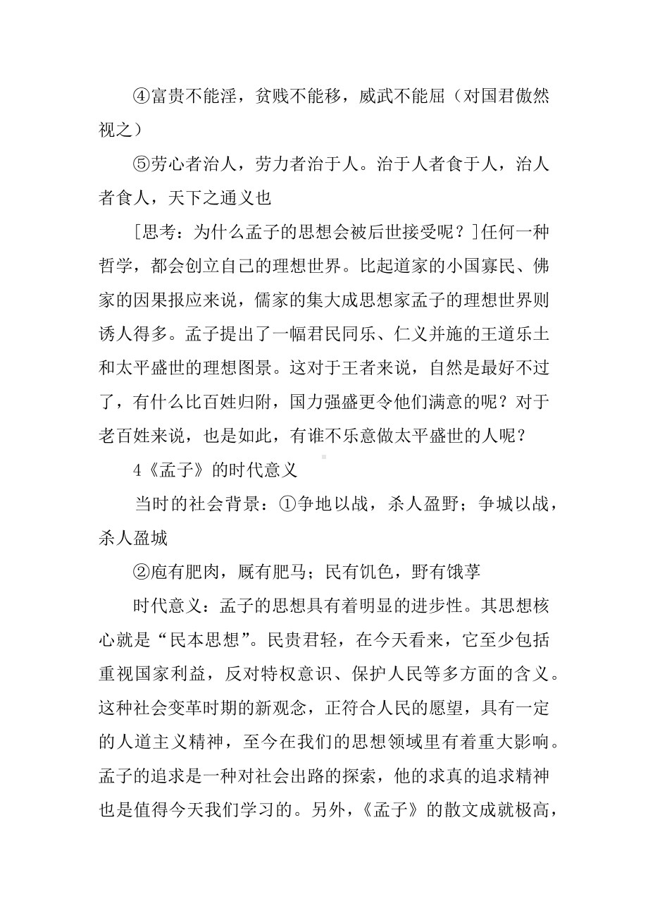 《齐桓晋文之事》教案.docx_第3页