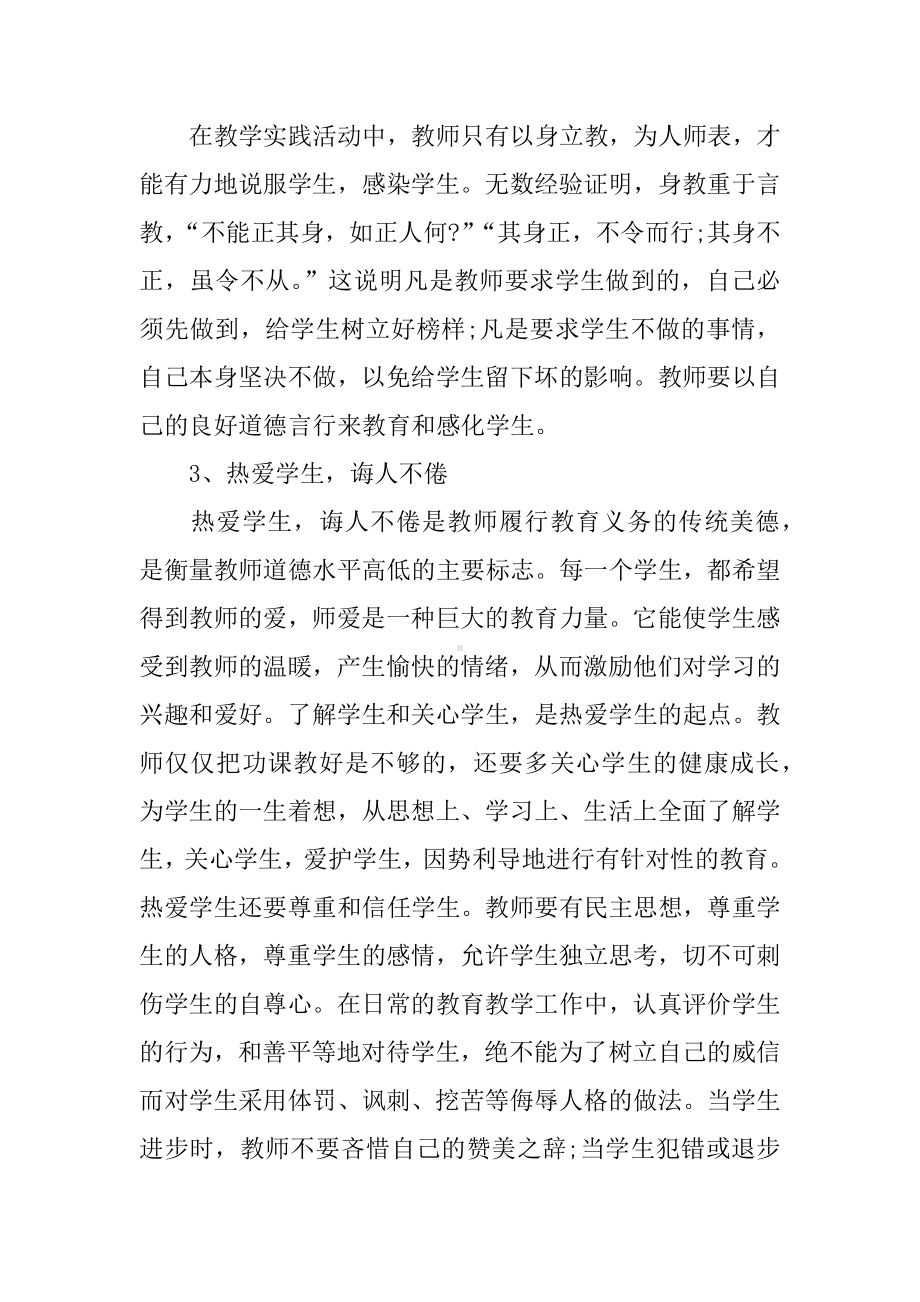 XX年暑期教师培训学习心得体会.docx_第2页