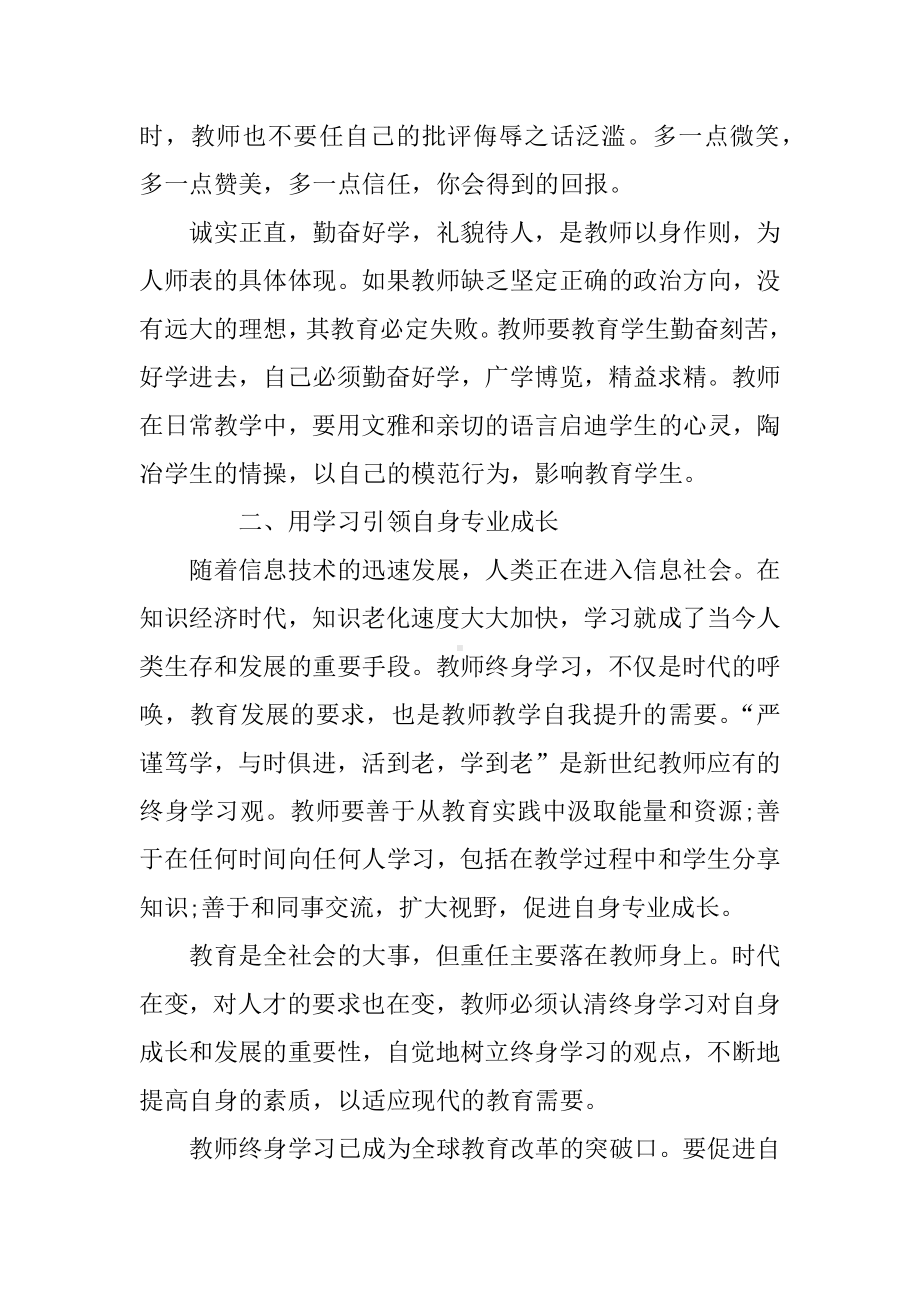 XX年暑期教师培训学习心得体会.docx_第3页