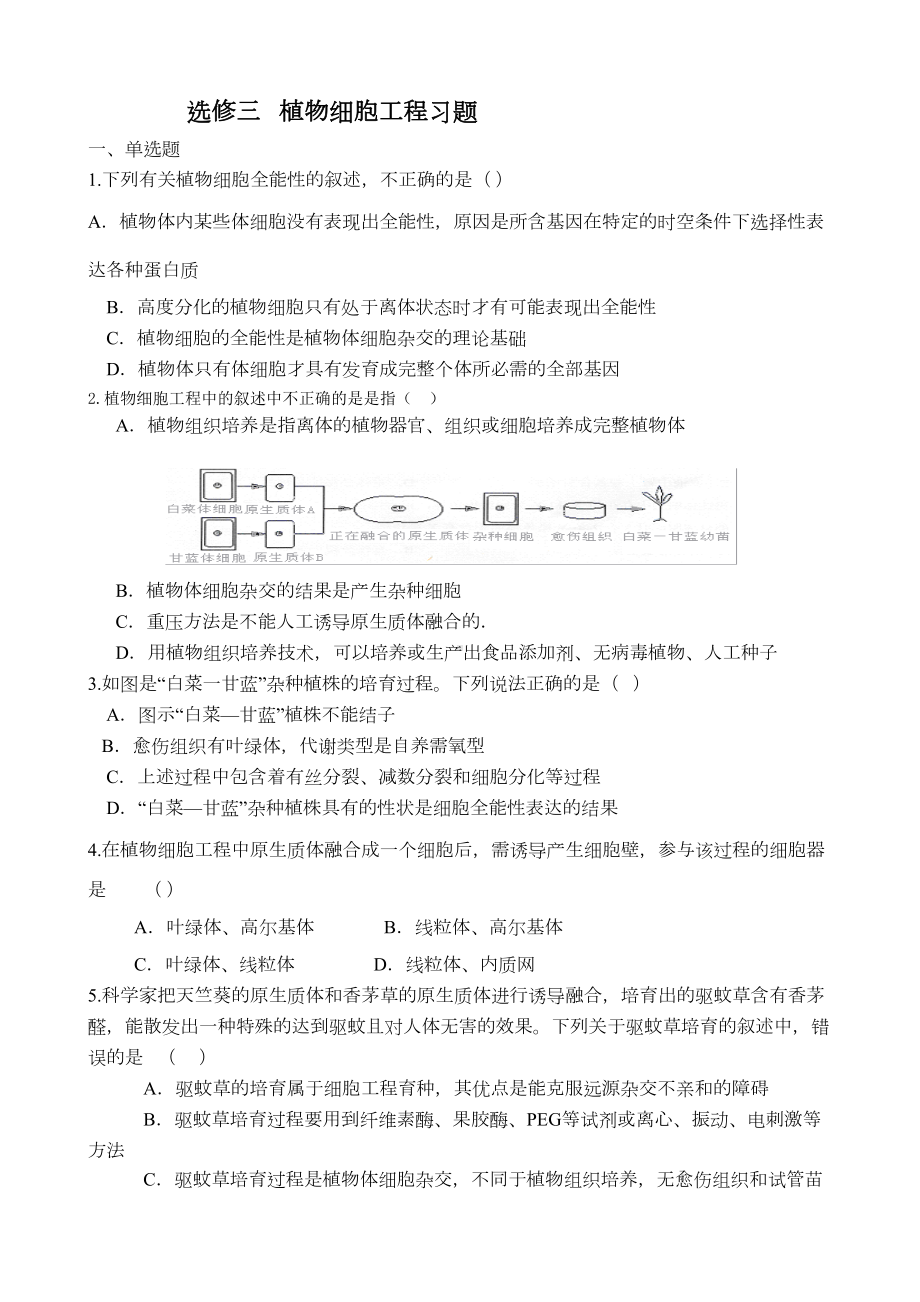 (完整版)植物细胞工程练习题及答(DOC 6页).doc_第1页