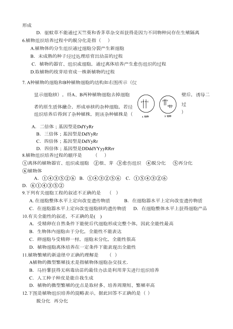 (完整版)植物细胞工程练习题及答(DOC 6页).doc_第2页