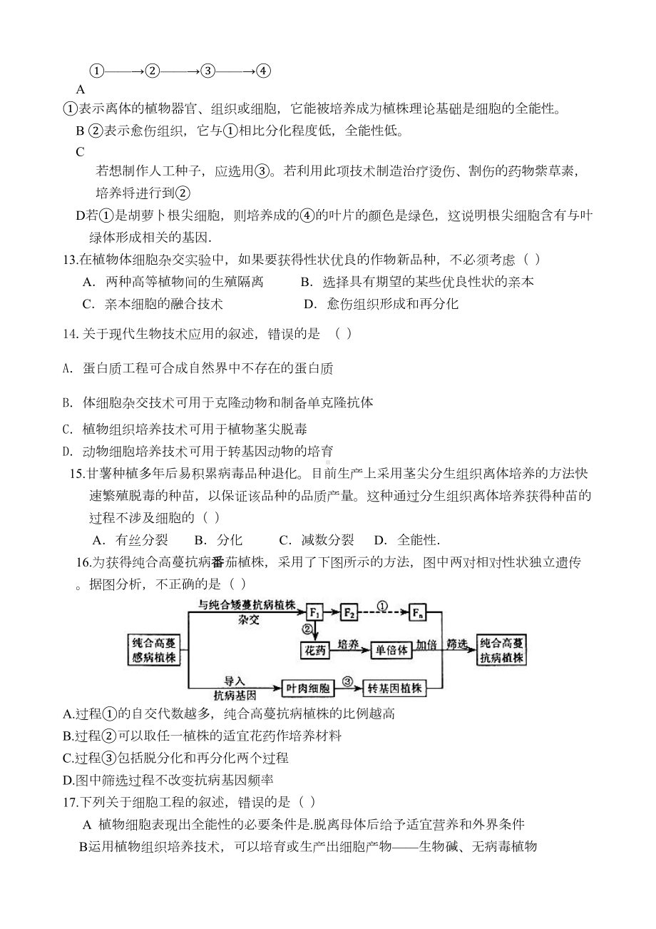 (完整版)植物细胞工程练习题及答(DOC 6页).doc_第3页