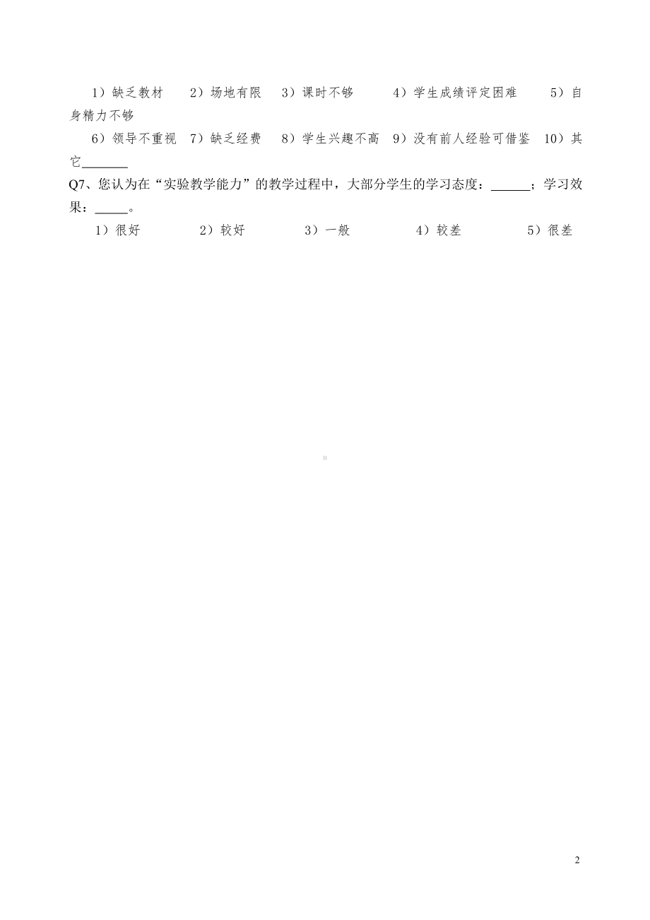 生物实验教学设计能力调查问卷.doc_第2页