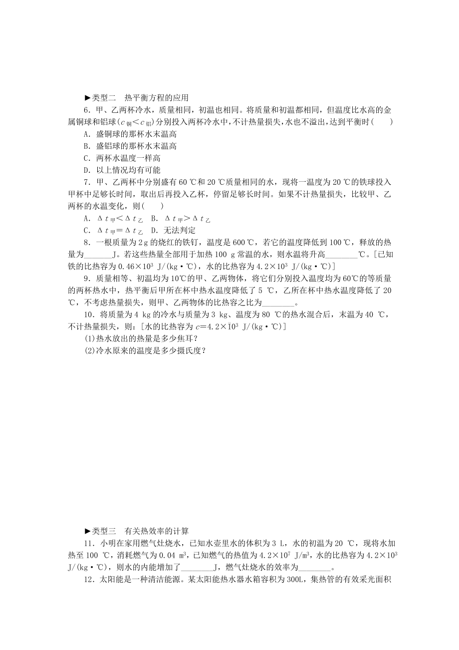 2019年九年级物理全册14内能的利用专题训练一热量热值和热效率的综合计算新版新人教版.doc_第2页