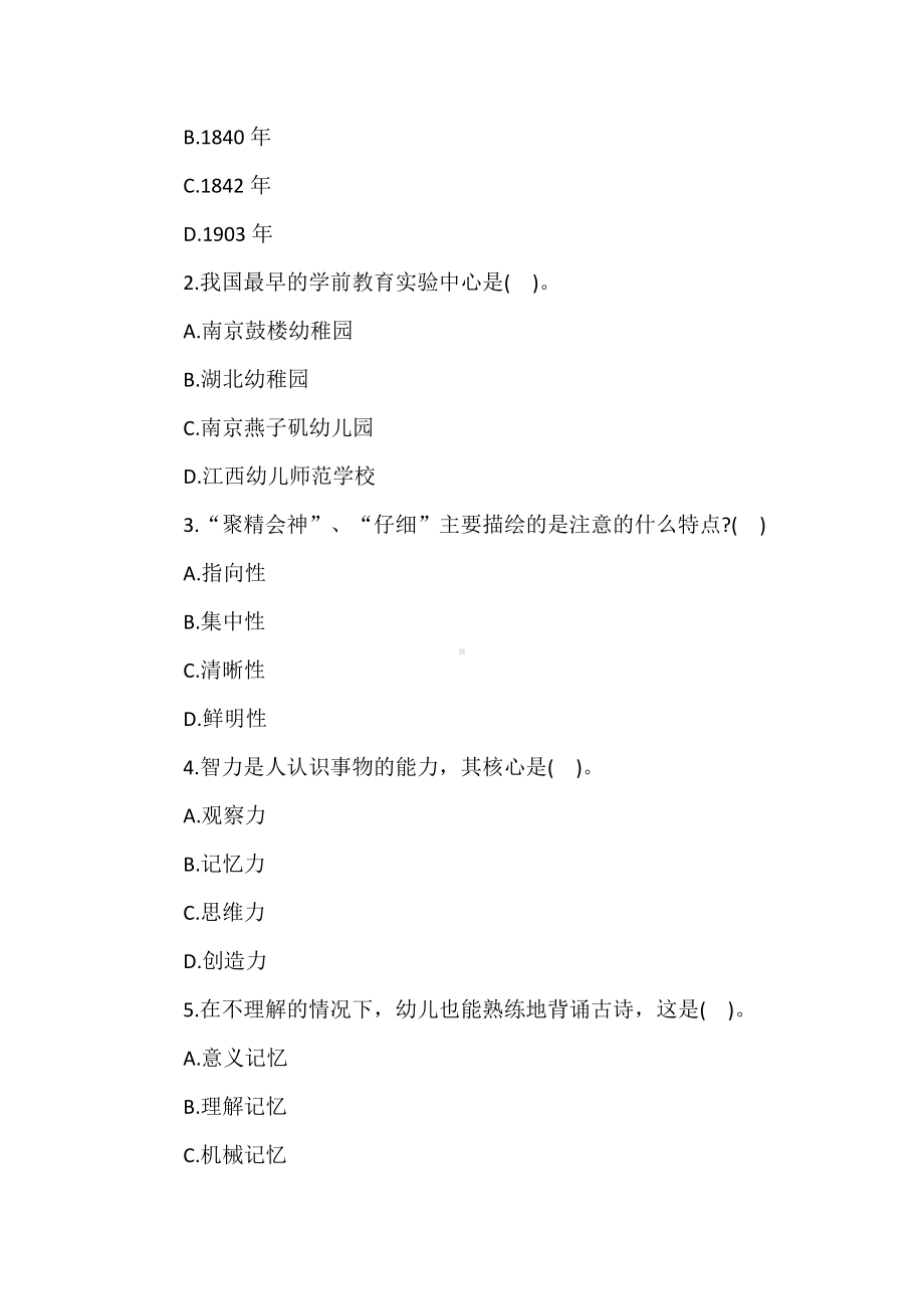 2019年教师招聘幼儿教育理论综合知识试题及答案.doc_第2页