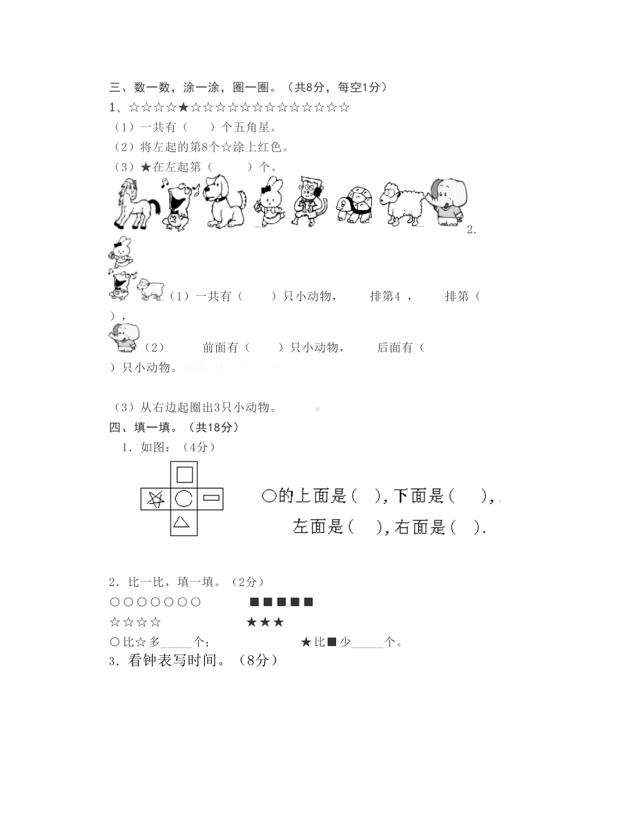 人教版一年级上册数学期末测试卷及答案.doc_第2页