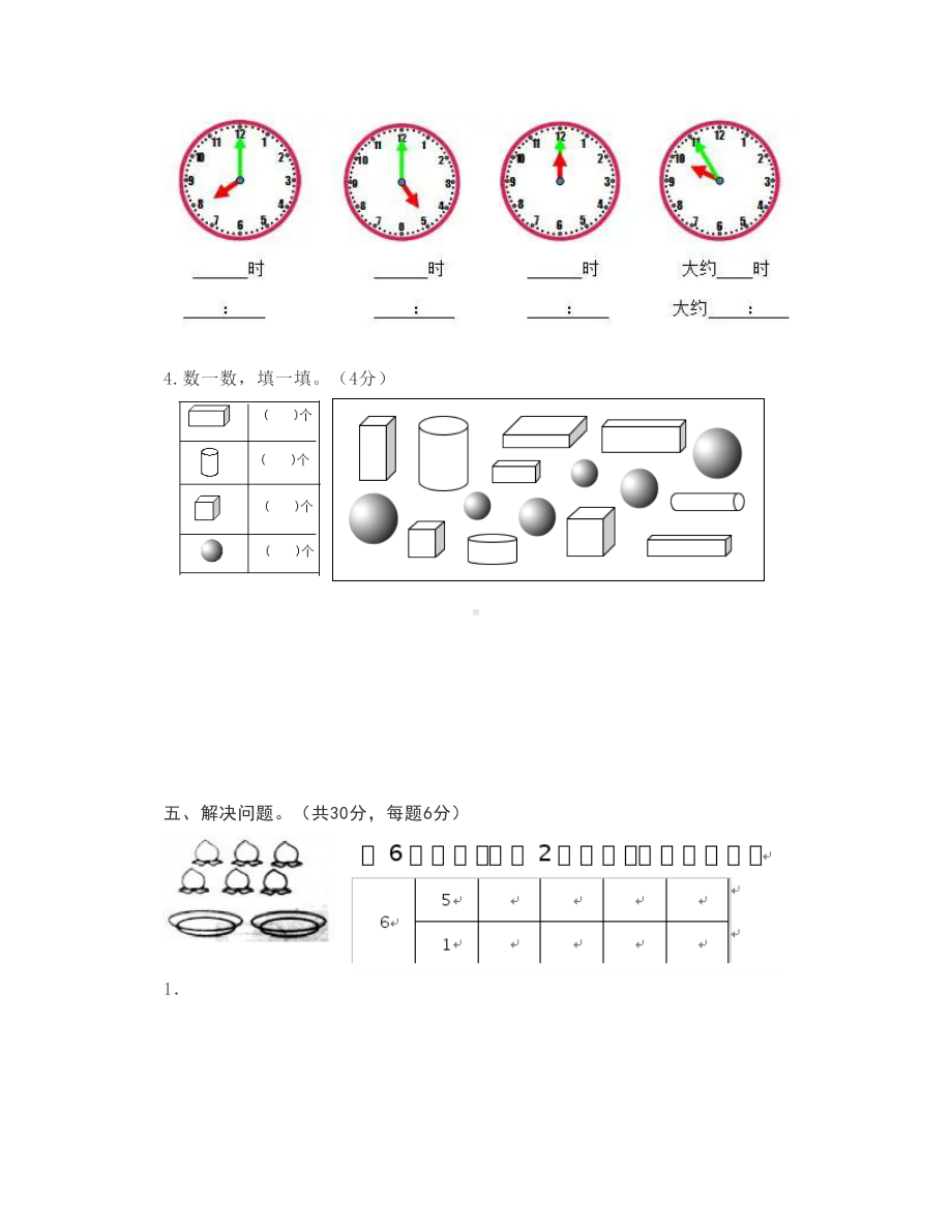 人教版一年级上册数学期末测试卷及答案.doc_第3页