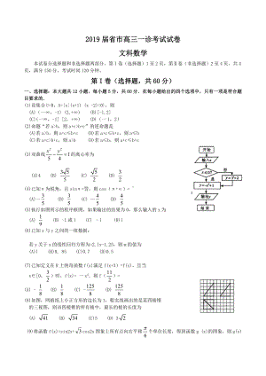 2019届四川省成都市高三一诊考试试卷-文科数学Word版含答案.doc