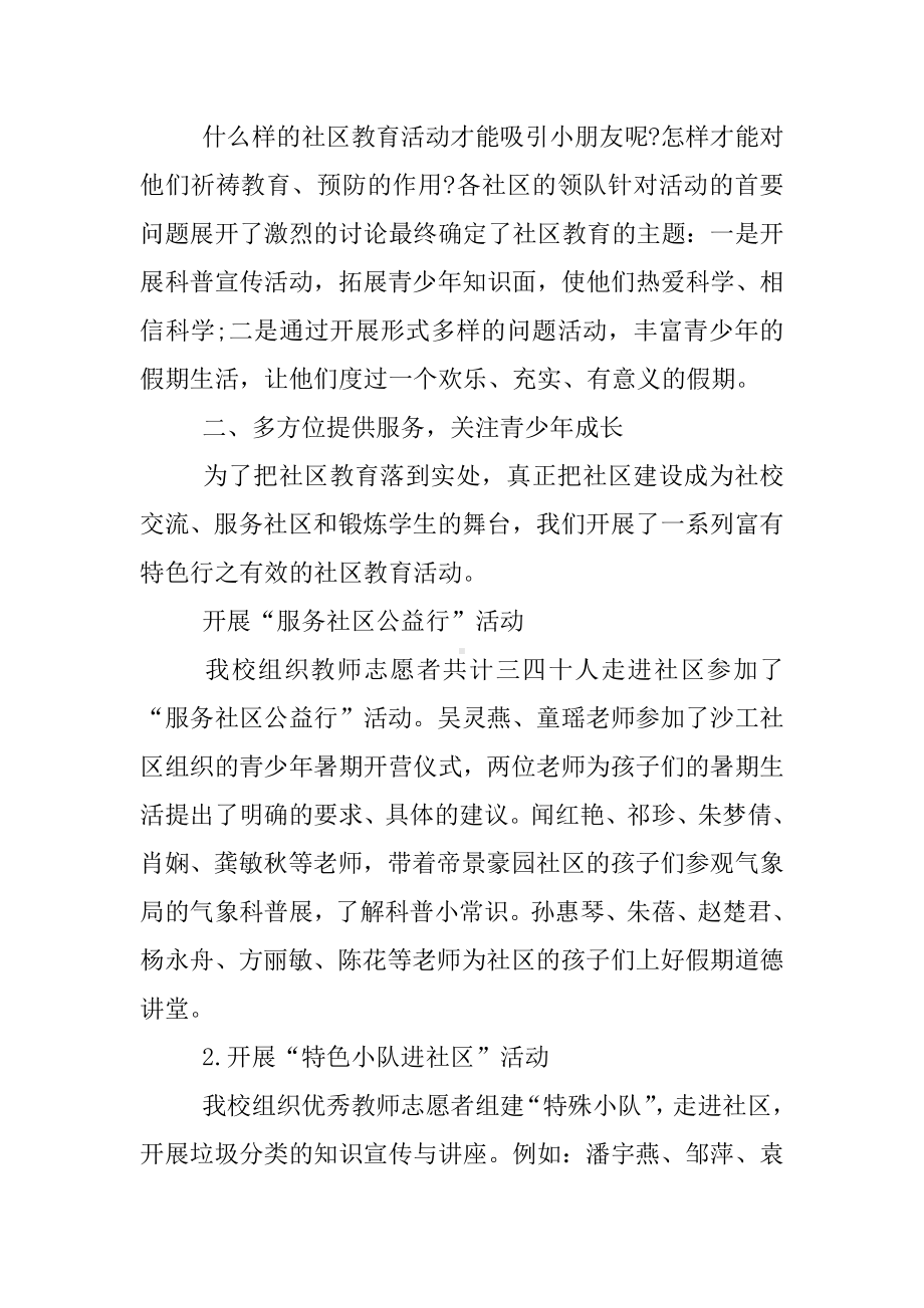 XX年教师进社区工作总结.docx_第2页