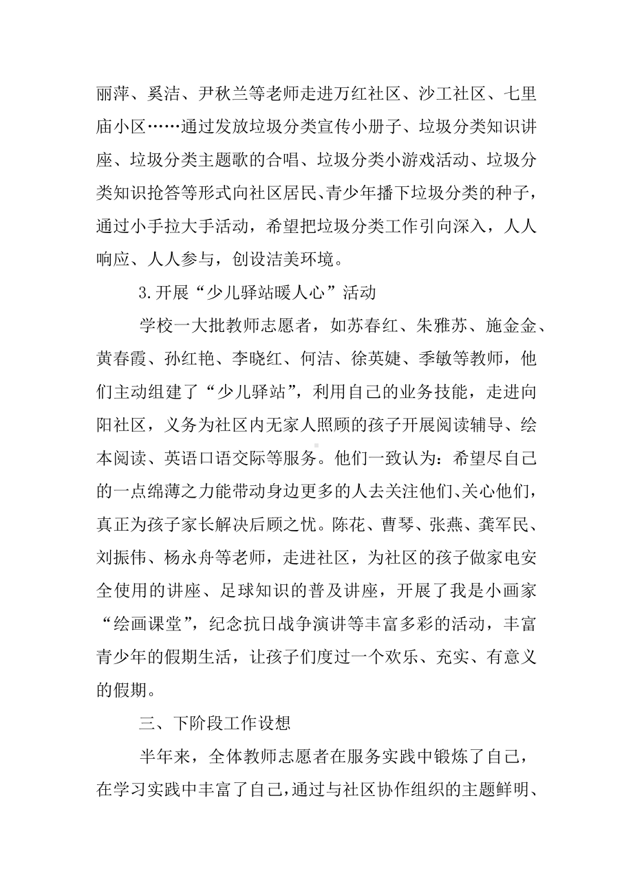 XX年教师进社区工作总结.docx_第3页