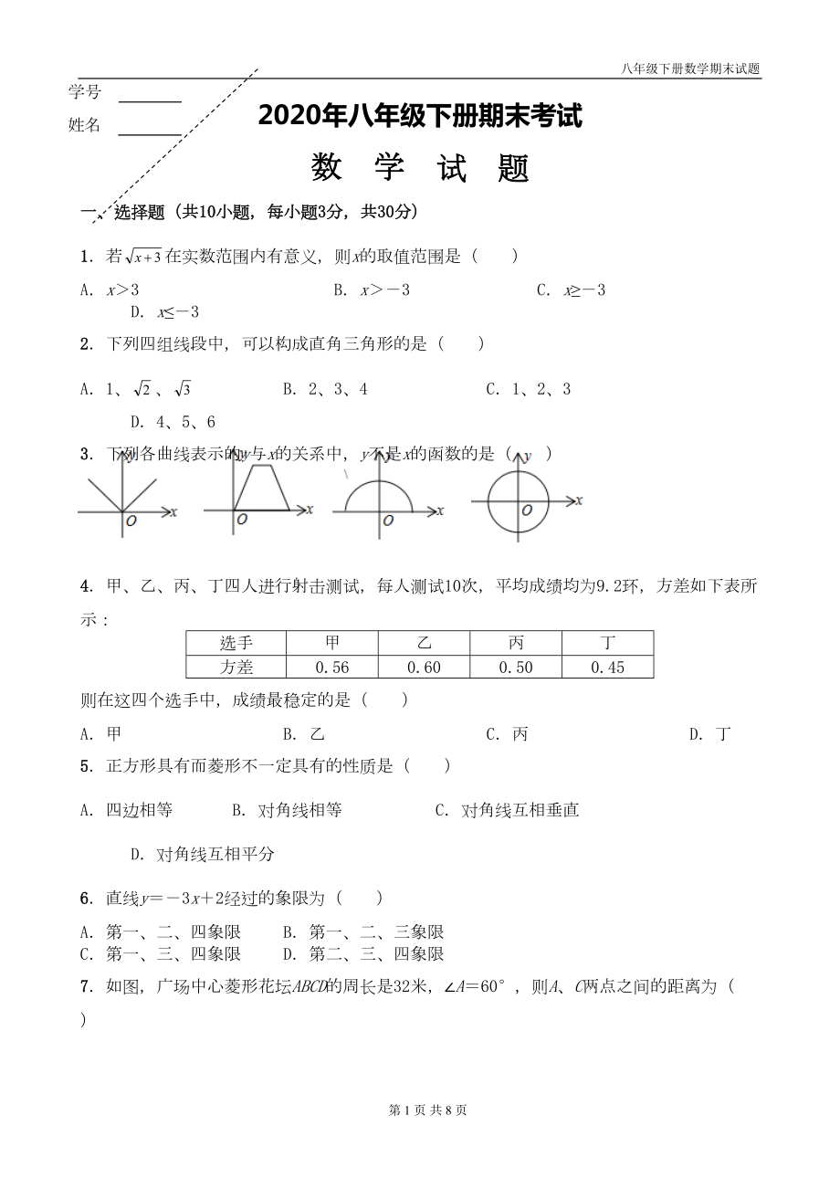 八年级数学下册期末试题带答案(DOC 7页).doc_第1页