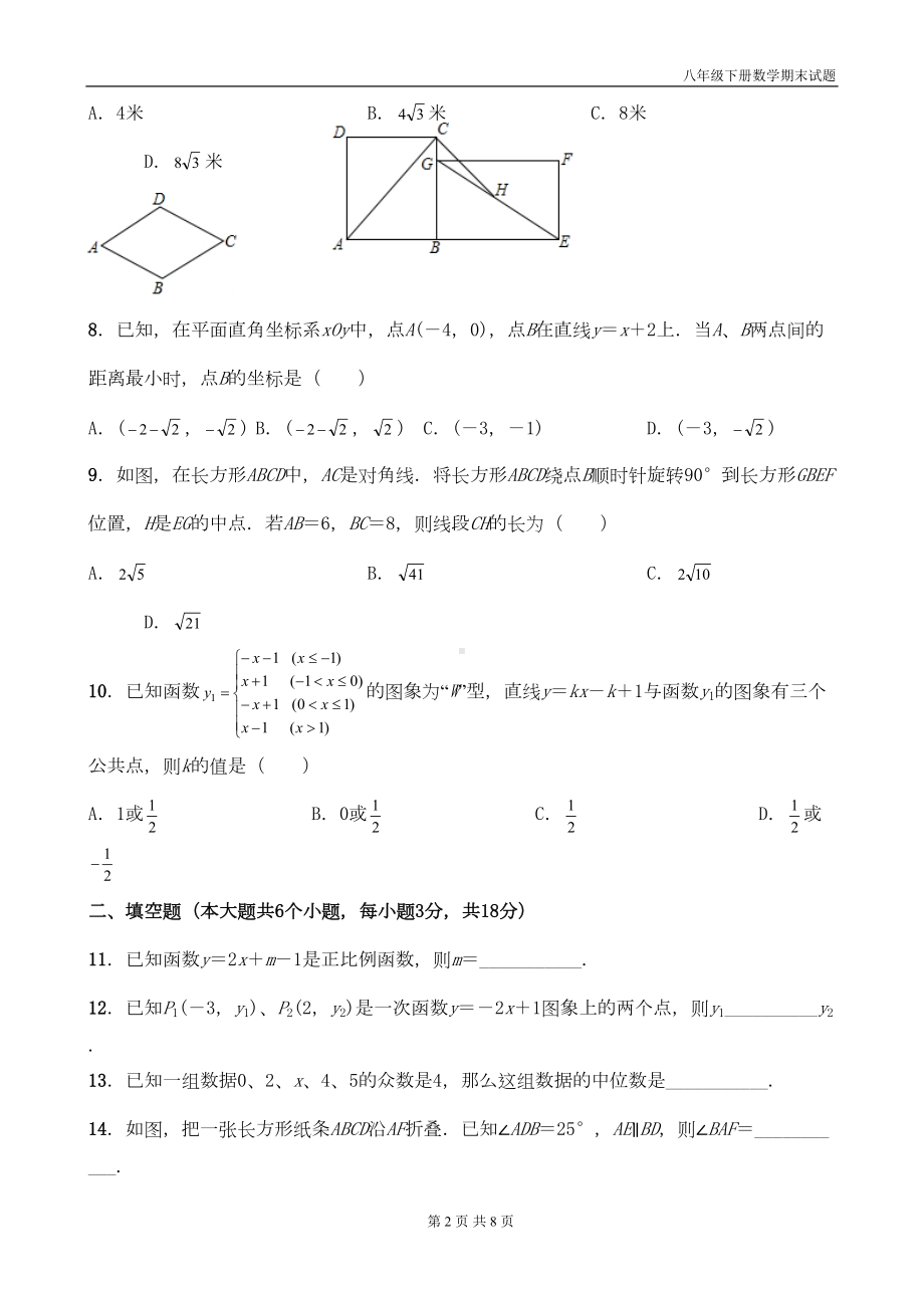 八年级数学下册期末试题带答案(DOC 7页).doc_第2页