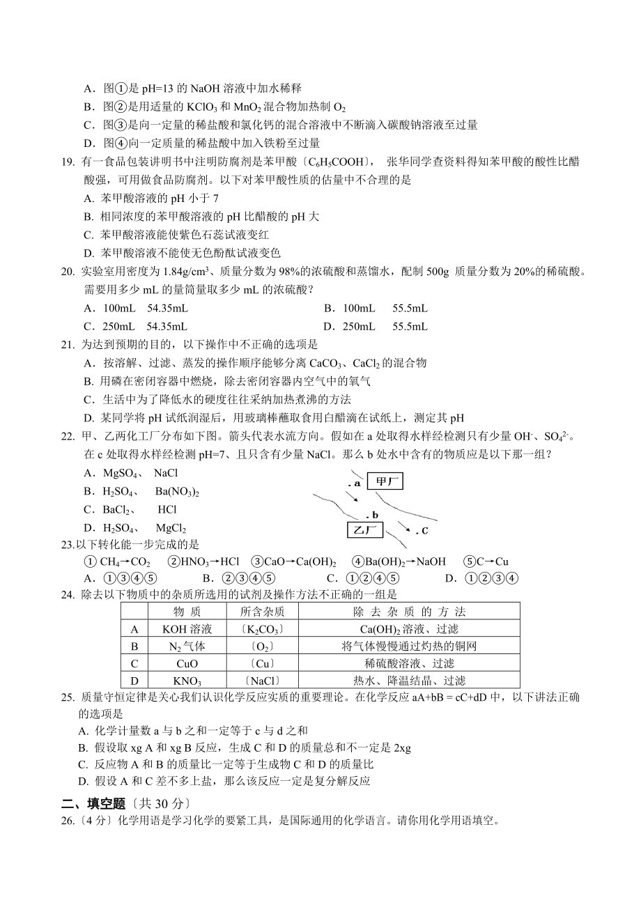 2020年兰州市中考试题化学.doc_第3页