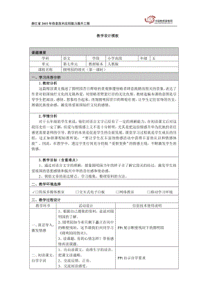 省培教学设计模板.docx