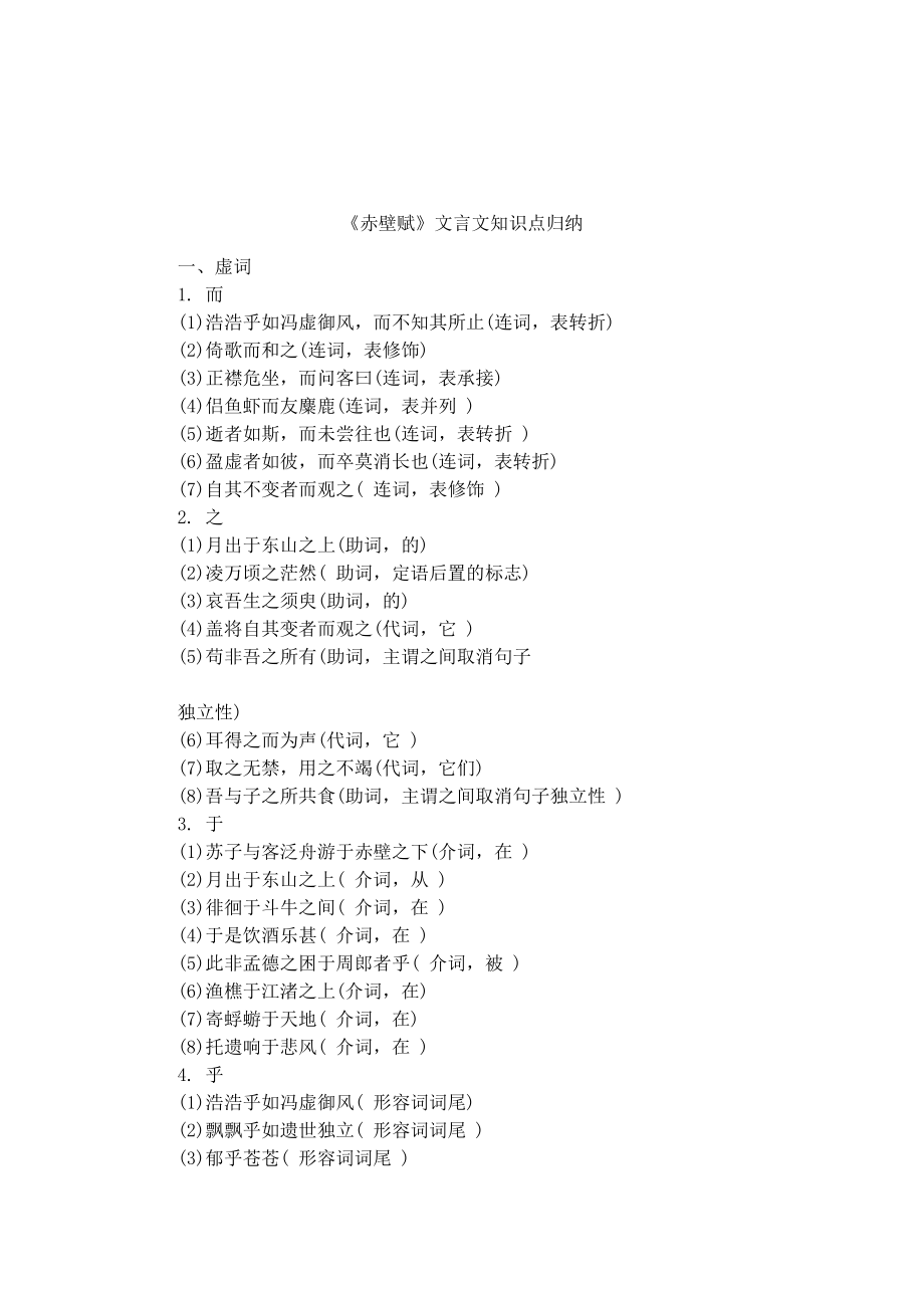 《赤壁赋》文言文知识点归纳.docx_第1页