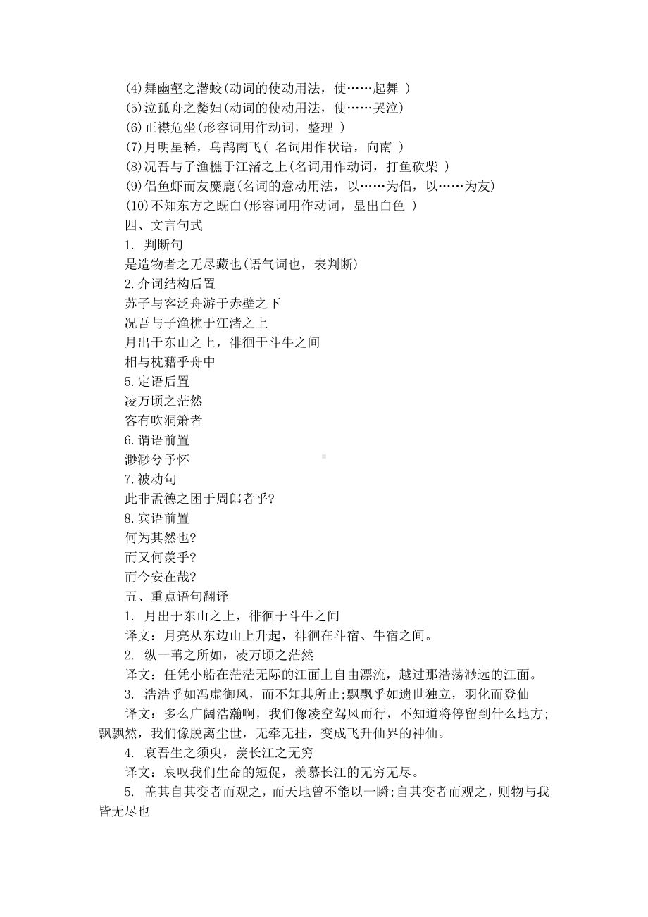 《赤壁赋》文言文知识点归纳.docx_第3页