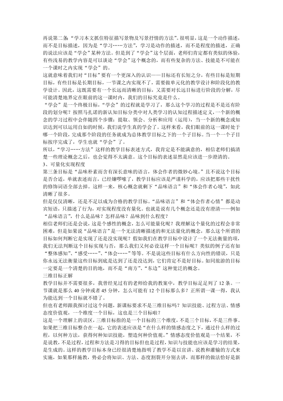 教学目标是教学设计的根本.doc_第2页