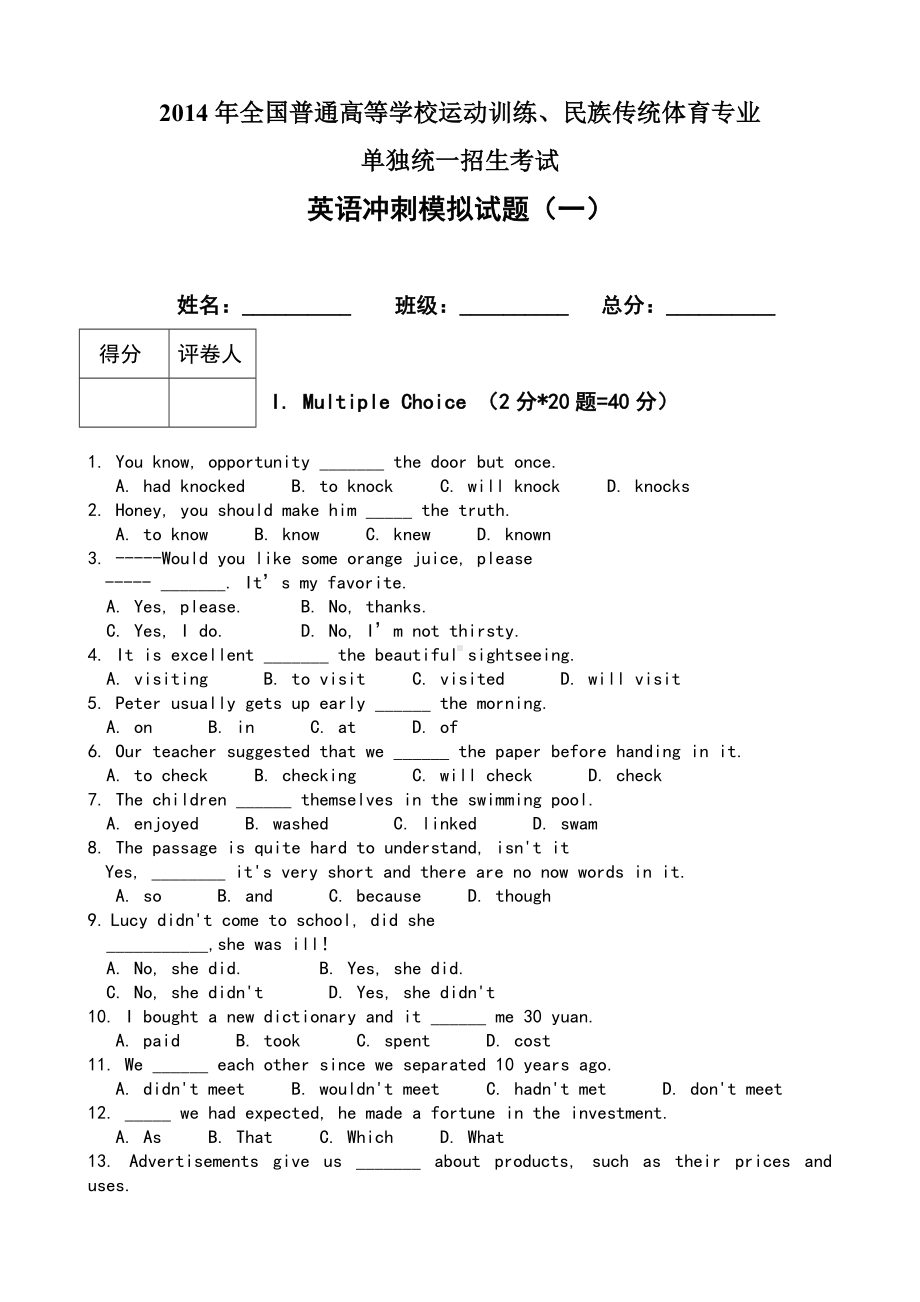 体育单招英语模拟试卷.doc_第1页