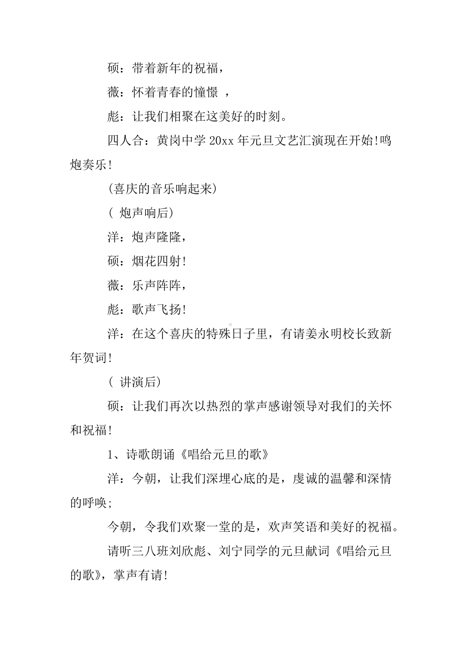 元旦文艺汇演节目主持词串词.doc_第2页