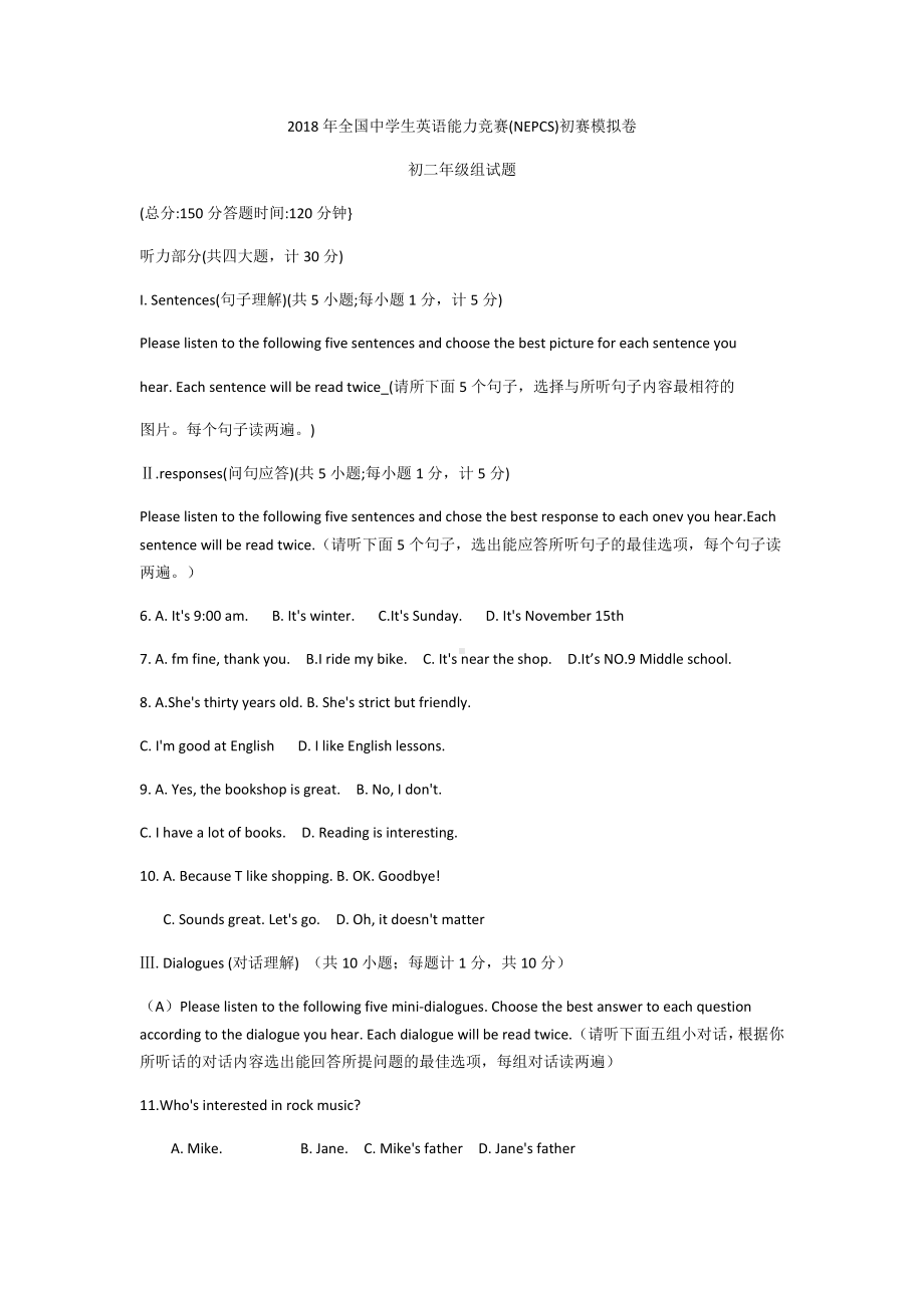 全国中学生英语能力竞赛初赛初二年级组试题.doc_第1页