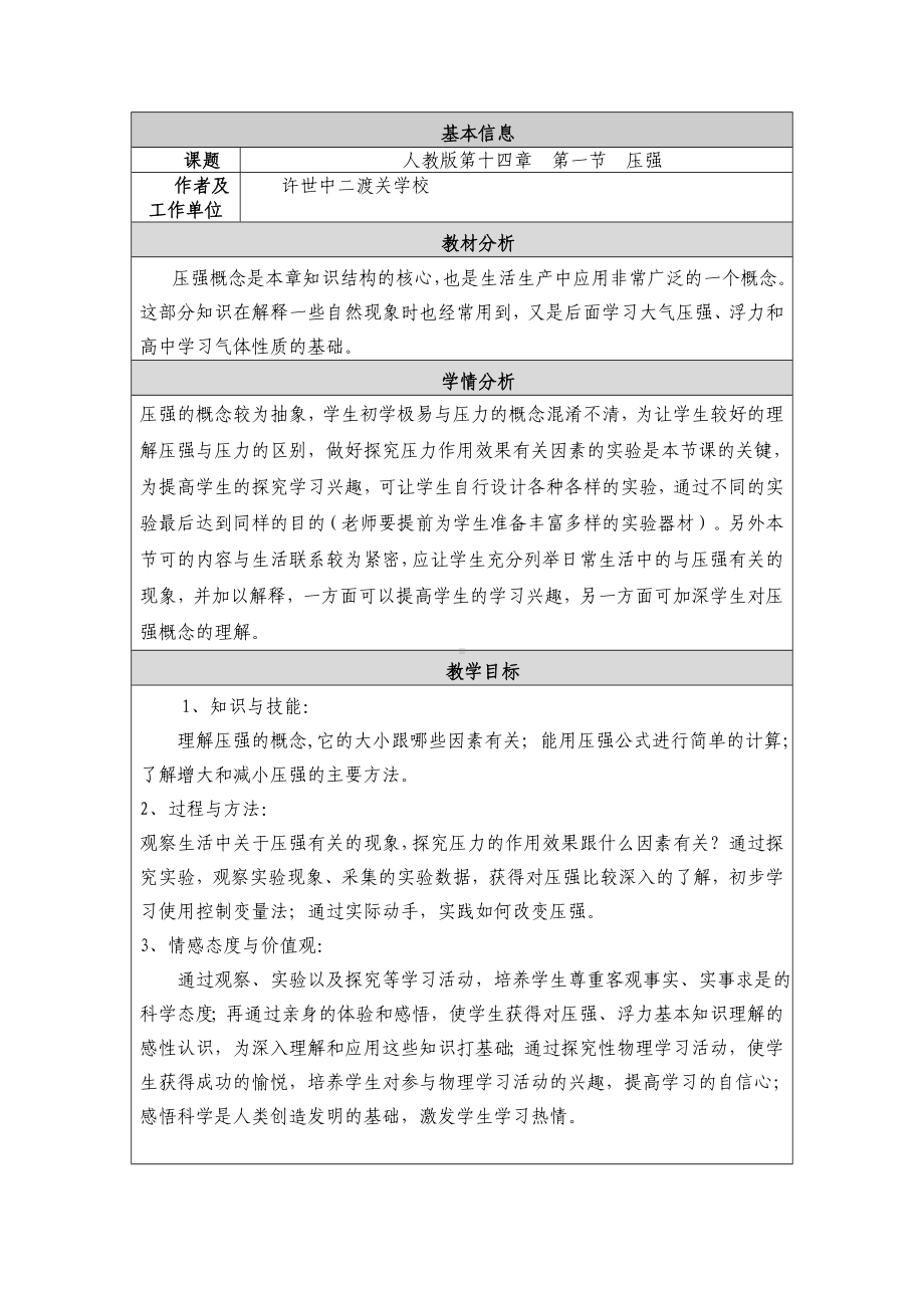 物理教学设计与反思.doc_第1页