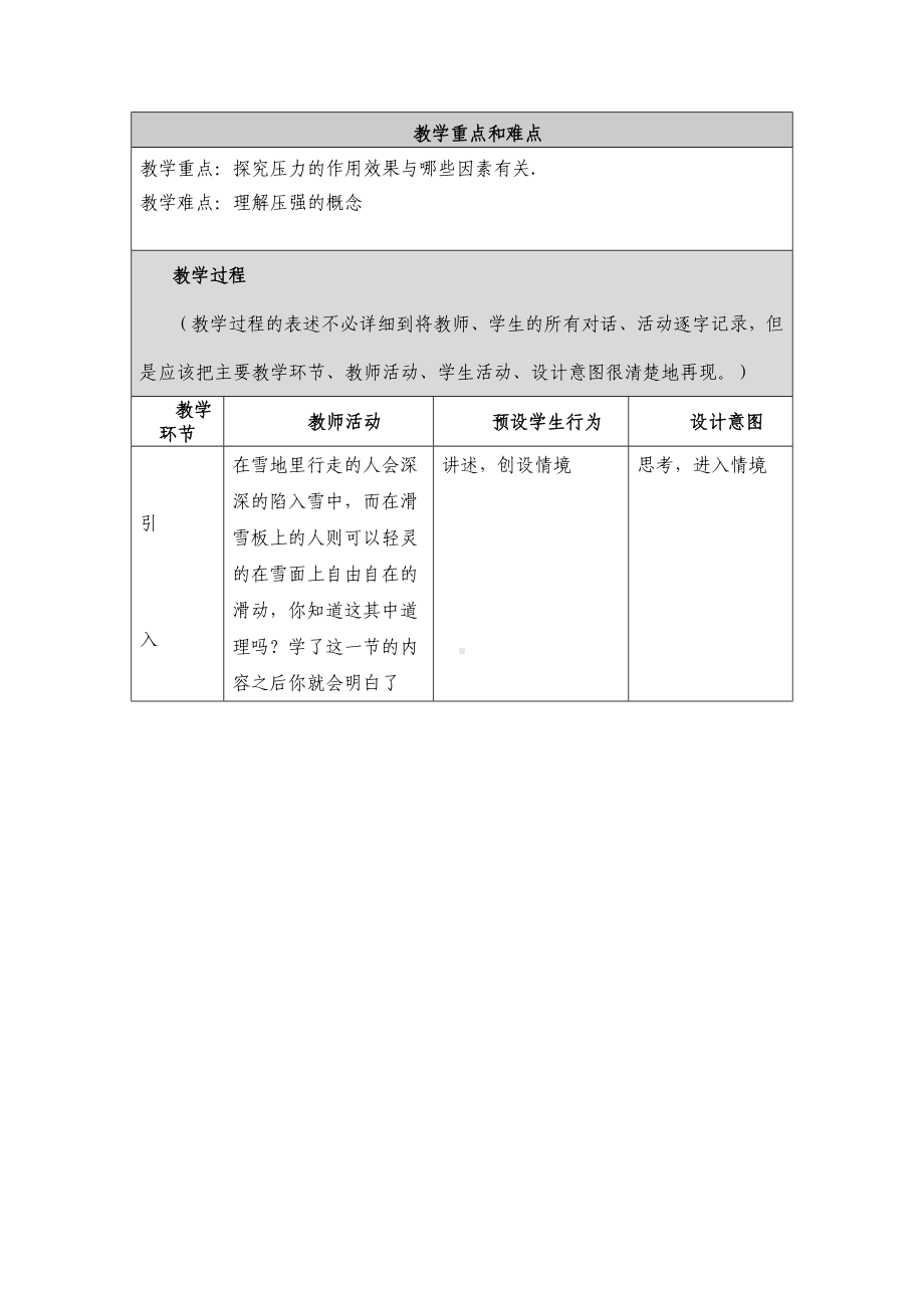 物理教学设计与反思.doc_第2页