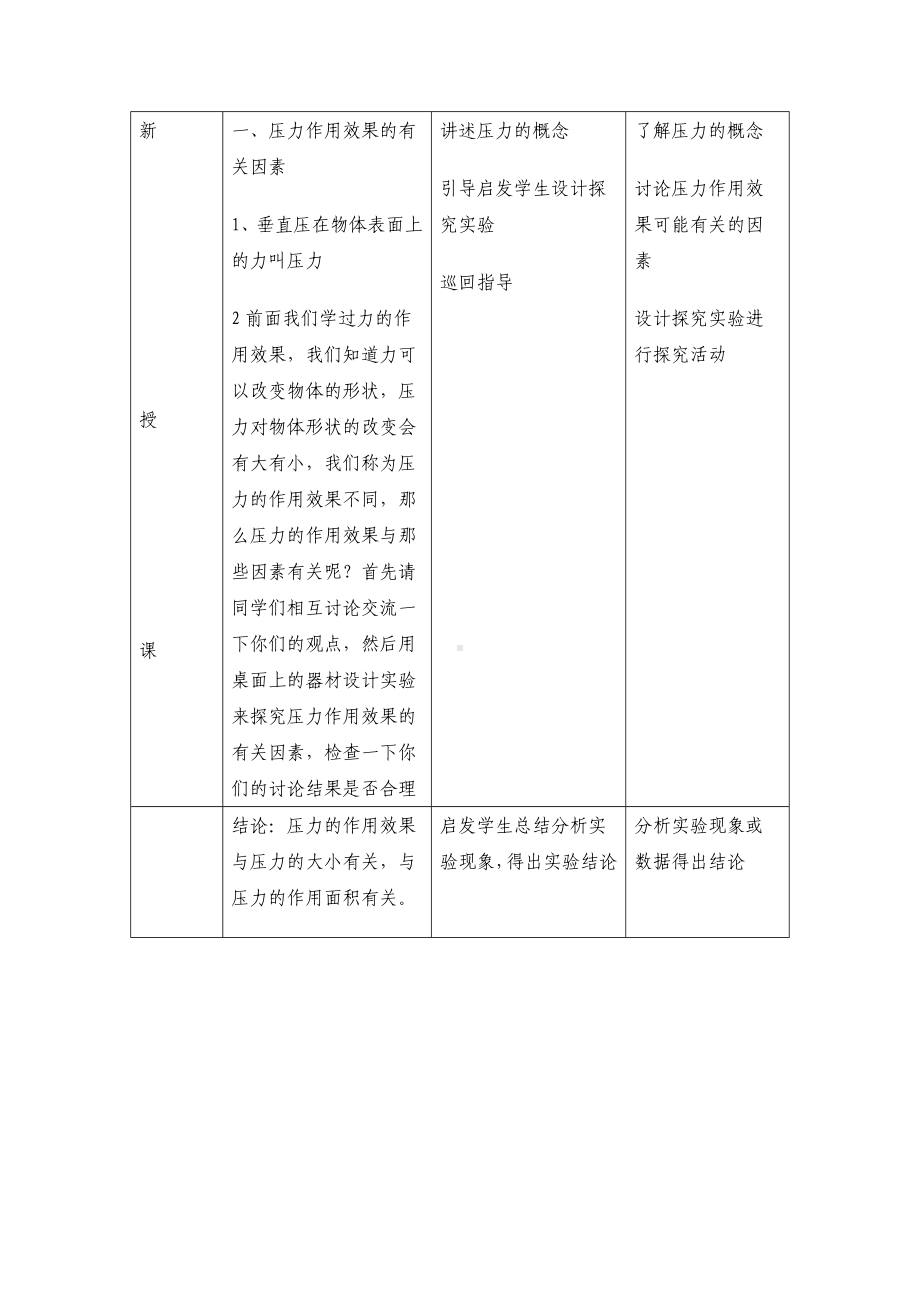 物理教学设计与反思.doc_第3页