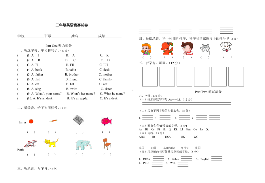 三年级英语竞赛卷.doc_第1页