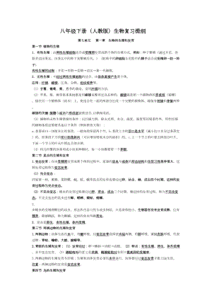 八年级生物下册重难点复习提纲(DOC 7页).doc