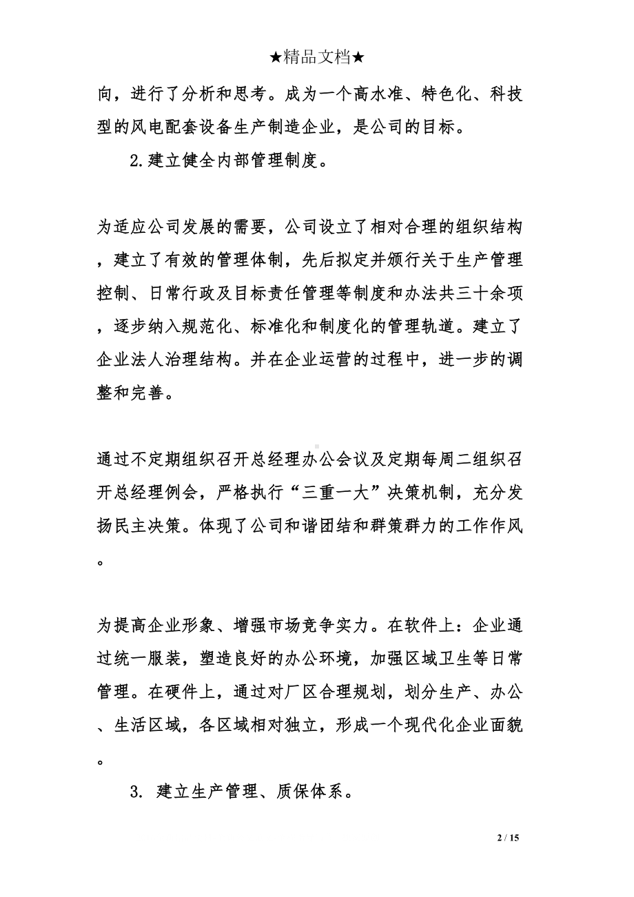 公司品牌总经理述职报告(DOC 15页).doc_第2页