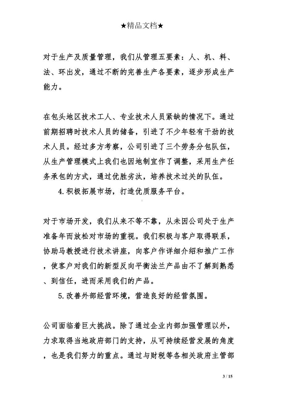 公司品牌总经理述职报告(DOC 15页).doc_第3页