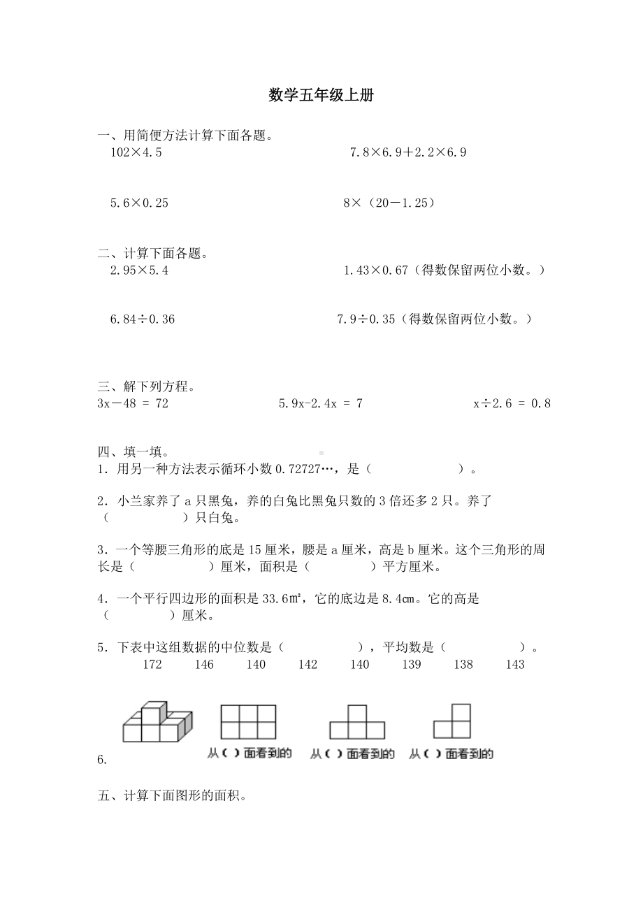 数学五年级上册试卷.doc_第1页