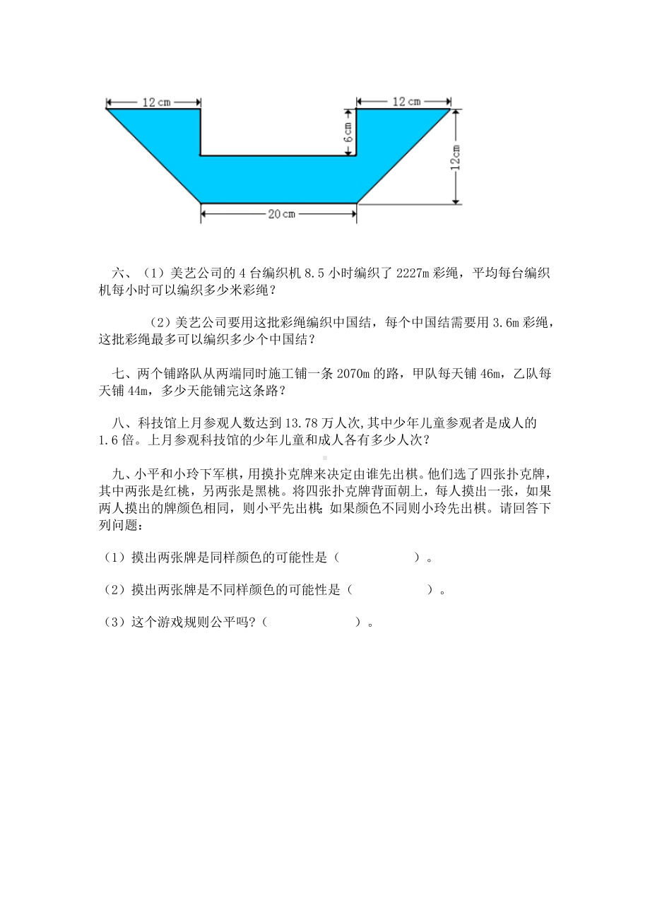 数学五年级上册试卷.doc_第2页