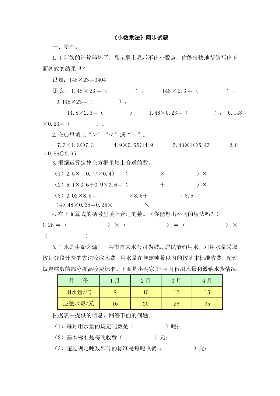 数学五年级上册试卷.doc_第3页